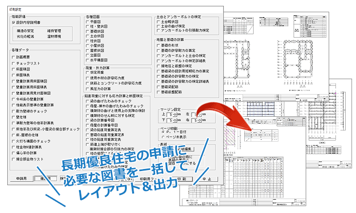 申請に必要な書類を一括印刷