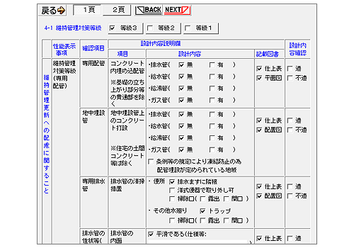 維持管理対策等級