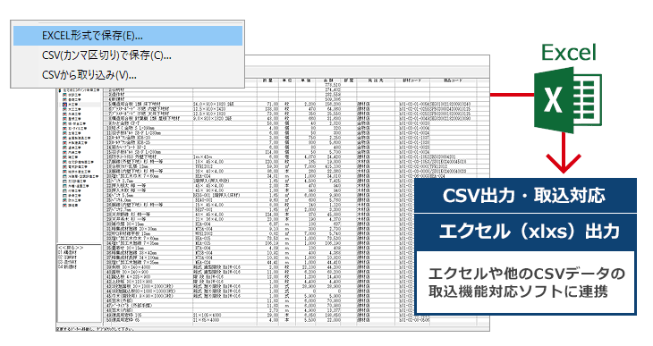 CSV出力にも対応