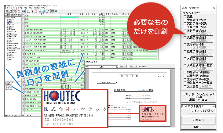 拾い出した内容から見積書作成