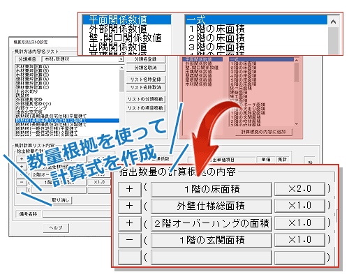 自由な拾い出し設定で、正確な積算集計