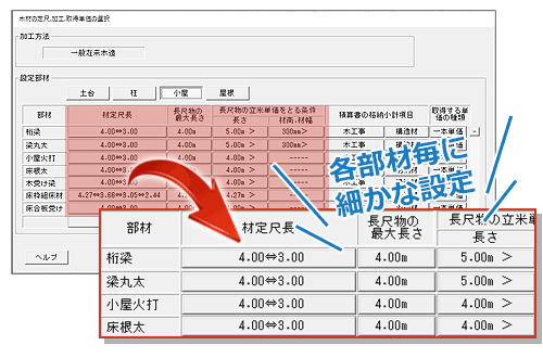 定尺カットなど細かな木材拾い出し設定