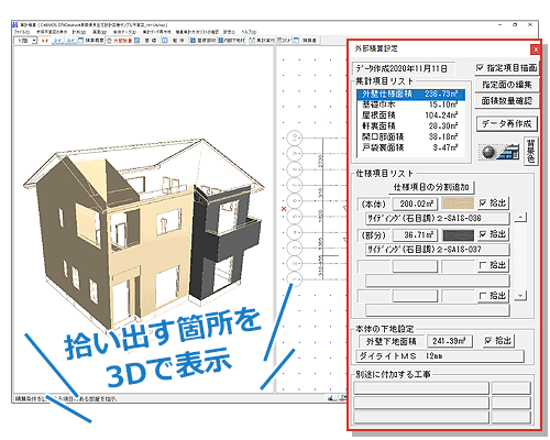 事前に「見える」集計結果＆積算根拠