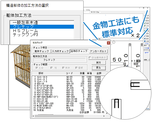 金物工法対応の構造集計