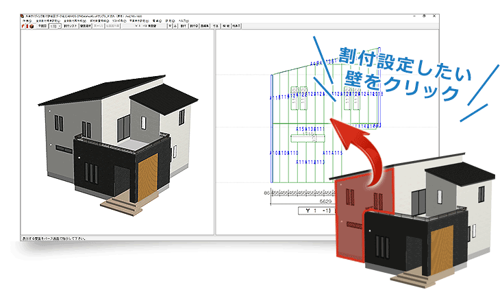 サイディングを自動割付＆正確な拾い出し