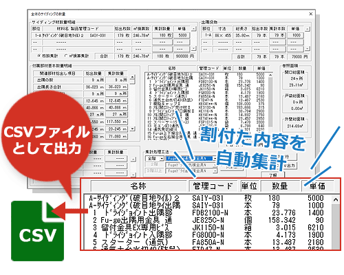 外装材の数量＆金額を自動集計