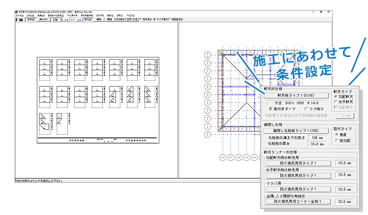 軒天ボードを自動割付＆板取図も自動作成