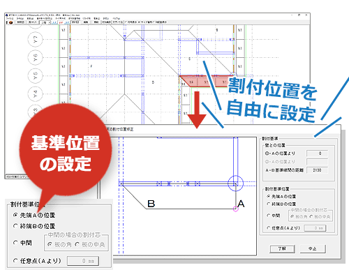 条件設定にあわせて軒天ボードを自動割付