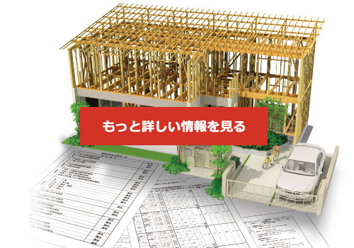 B-MOSを使って「長期優良住宅」の申請業務開始