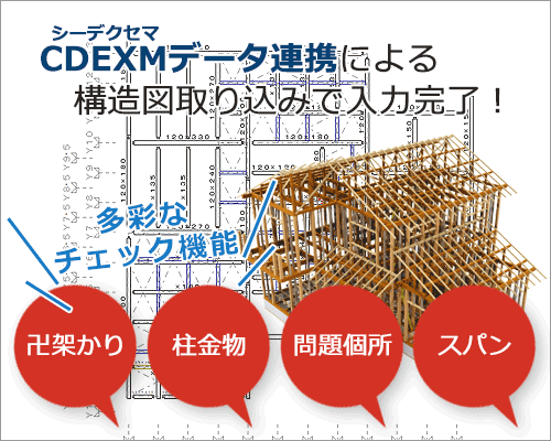 構造図作成