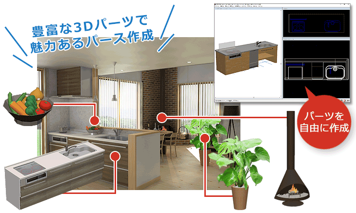 建築パースに欠かせない3Dパーツ