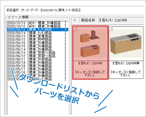 パーツ選択