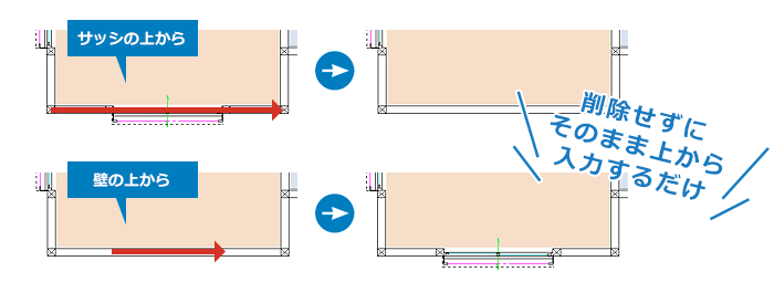 壁・サッシの編集