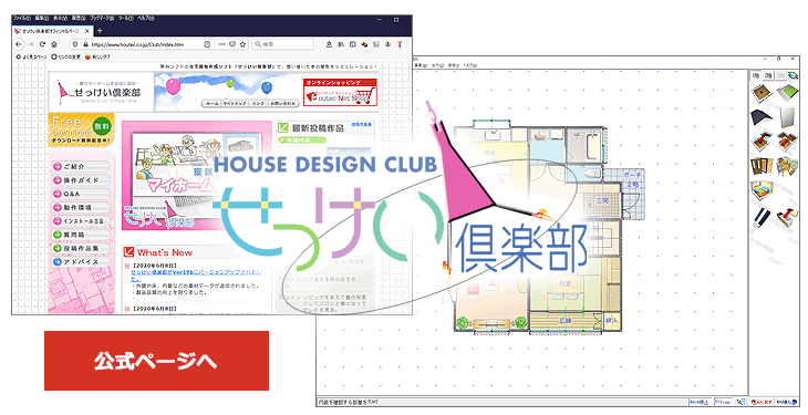 「せっけい倶楽部」を活用した集客＆アピール