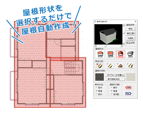 屋根入力