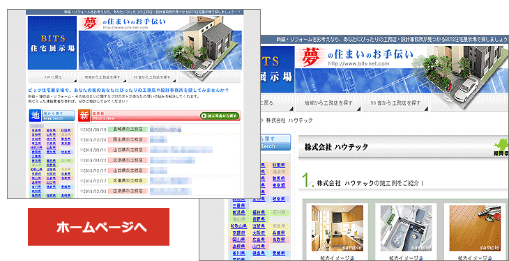 「BITS住宅展示場」で自社をアピール＆集客