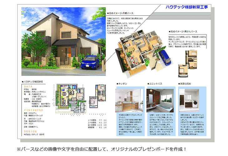 夢のマイホームを具体的に表現するプレゼンボード