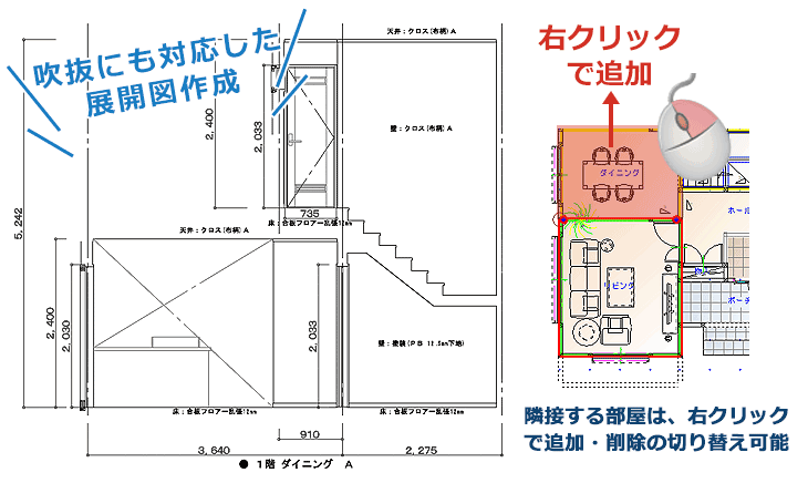 吹き抜けにも対応した展開図自動作成